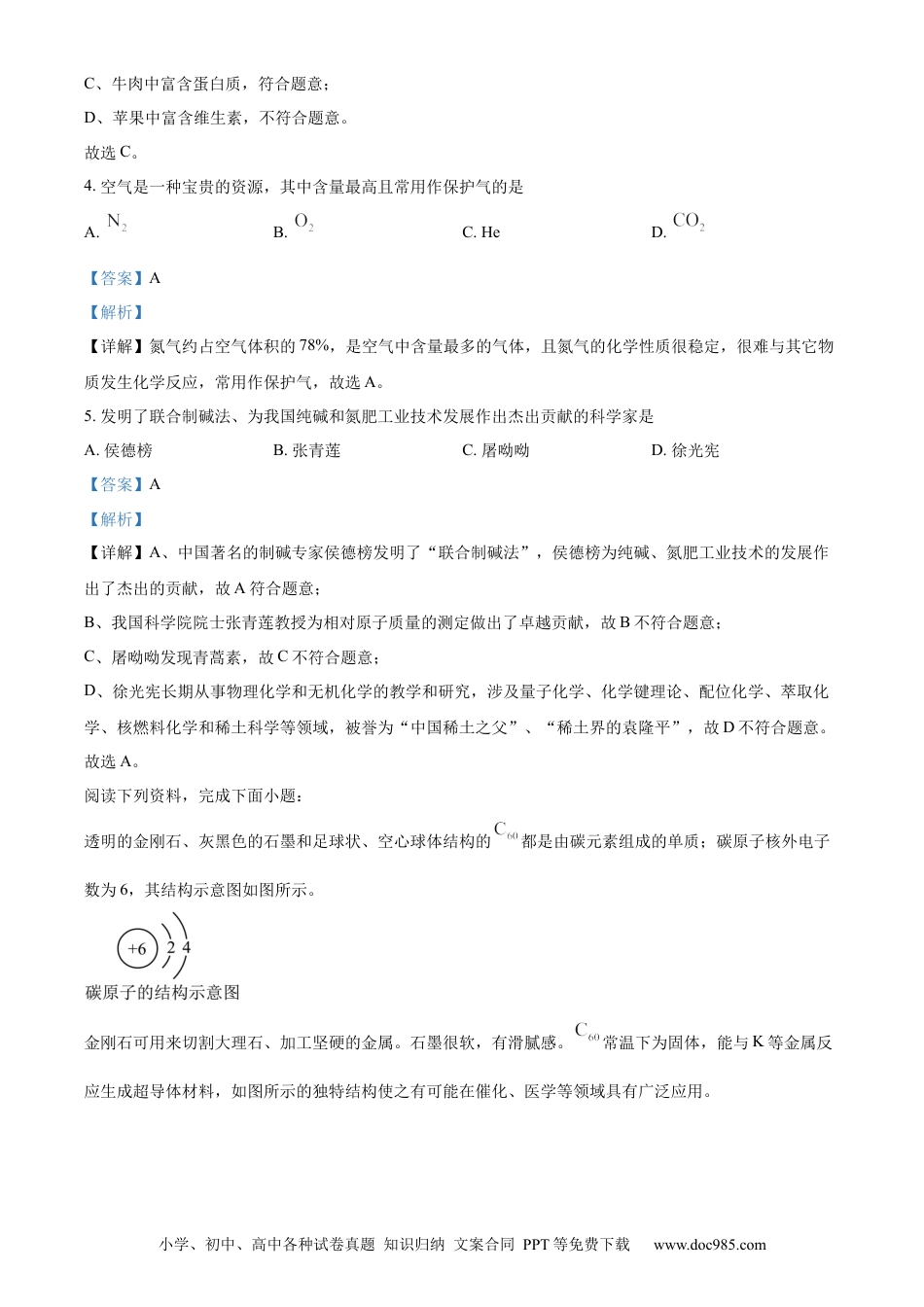 【中考历年真题】精品解析：2024年江苏省盐城市中考化学真题（解析版）.docx