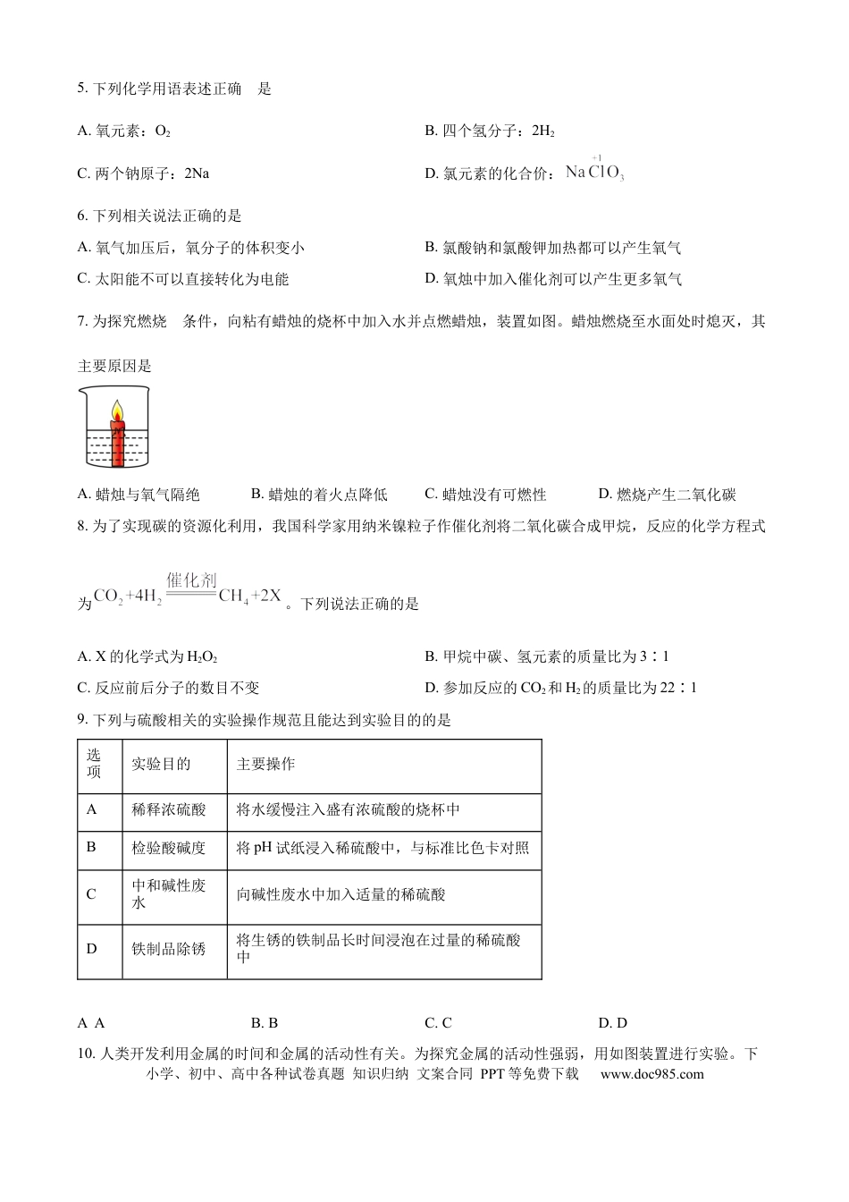 【中考历年真题】精品解析：2024年江苏省徐州市中考化学试题（原卷版）.docx