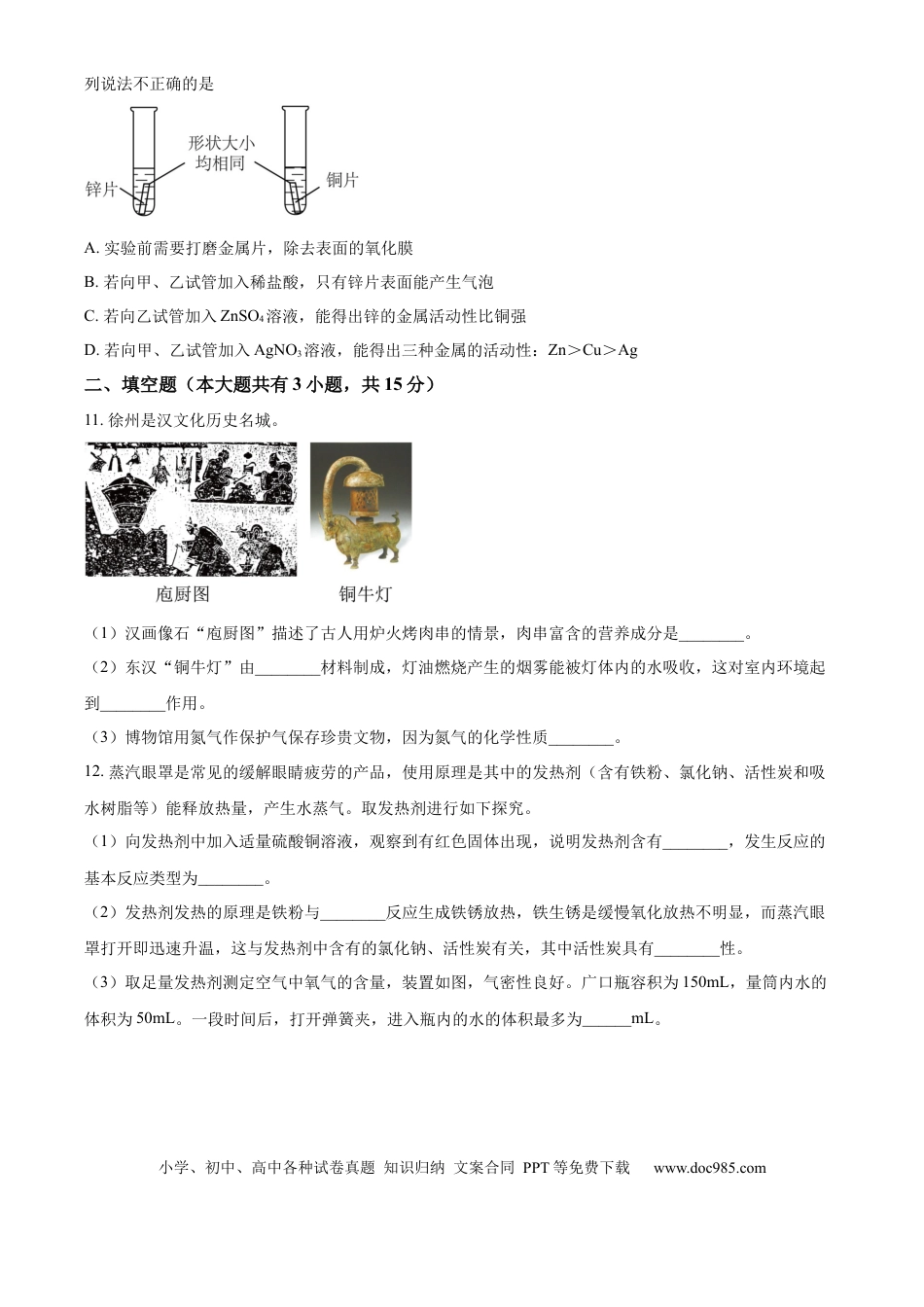 【中考历年真题】精品解析：2024年江苏省徐州市中考化学试题（原卷版）.docx