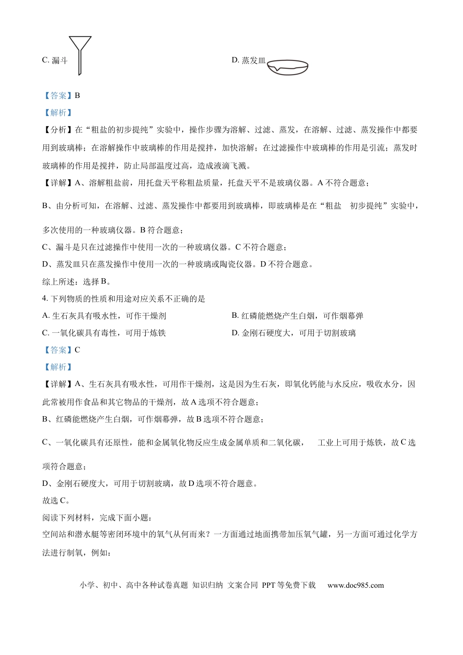 【中考历年真题】精品解析：2024年江苏省徐州市中考化学试题（解析版）.docx