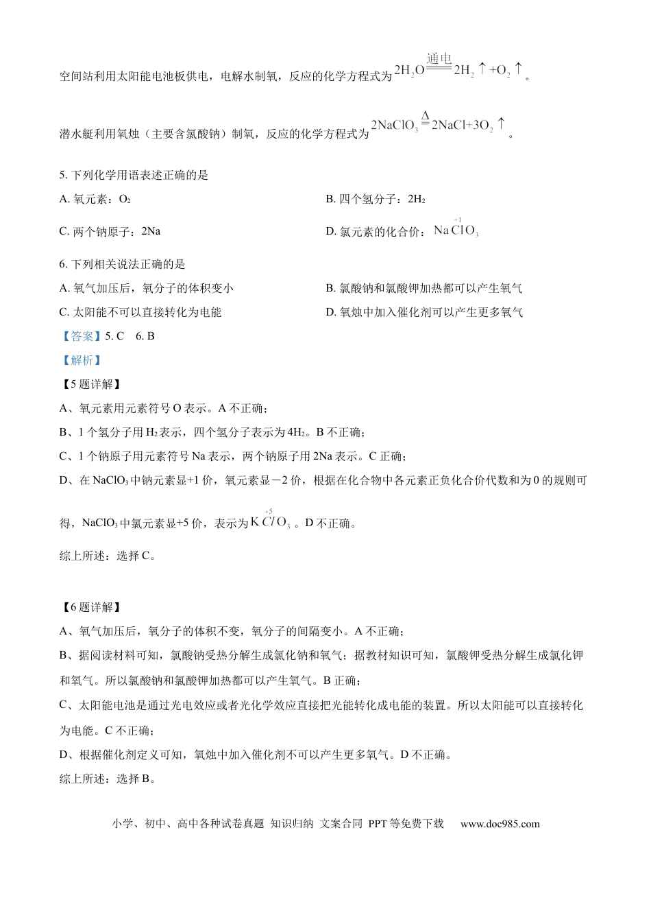【中考历年真题】精品解析：2024年江苏省徐州市中考化学试题（解析版）.docx