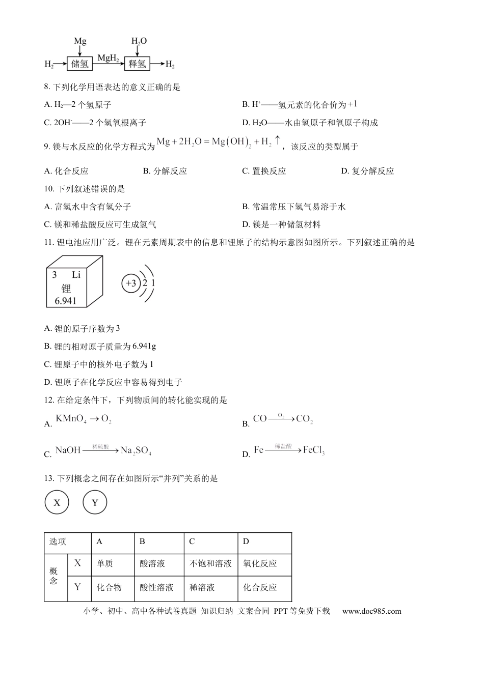 【中考历年真题】精品解析：2024年江苏省无锡市中考化学试题（原卷版）.docx
