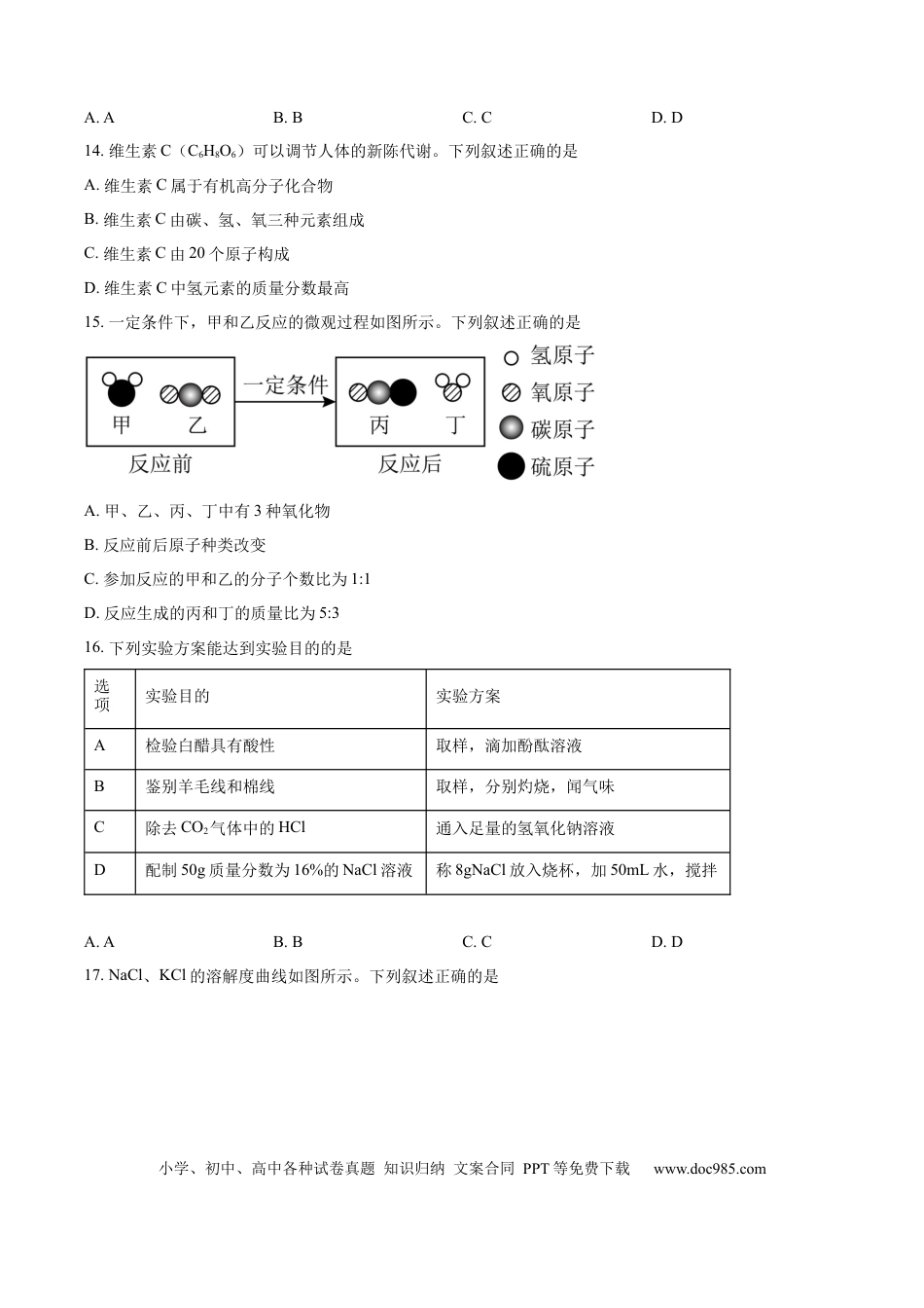 【中考历年真题】精品解析：2024年江苏省无锡市中考化学试题（原卷版）.docx