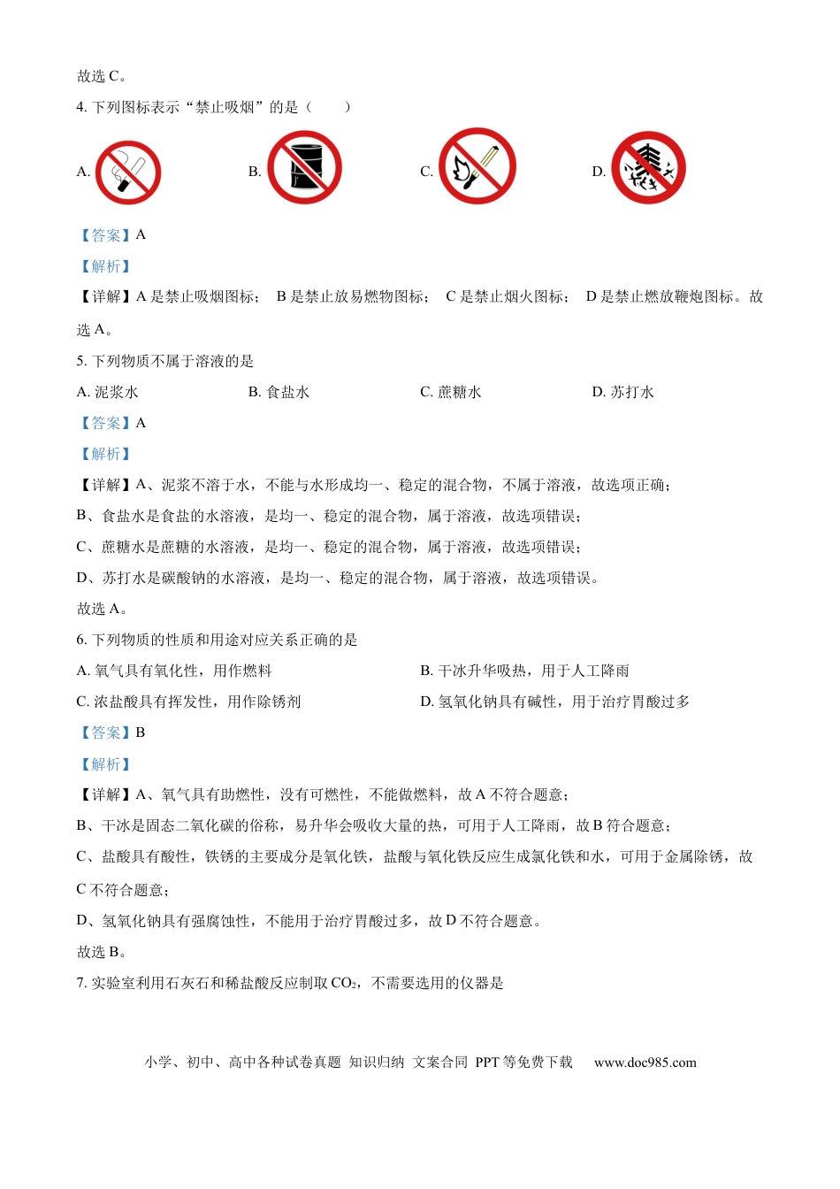 【中考历年真题】精品解析：2024年江苏省无锡市中考化学试题（解析版）.docx