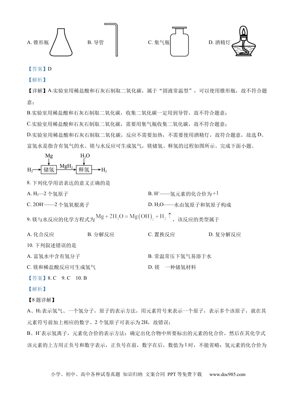 【中考历年真题】精品解析：2024年江苏省无锡市中考化学试题（解析版）.docx
