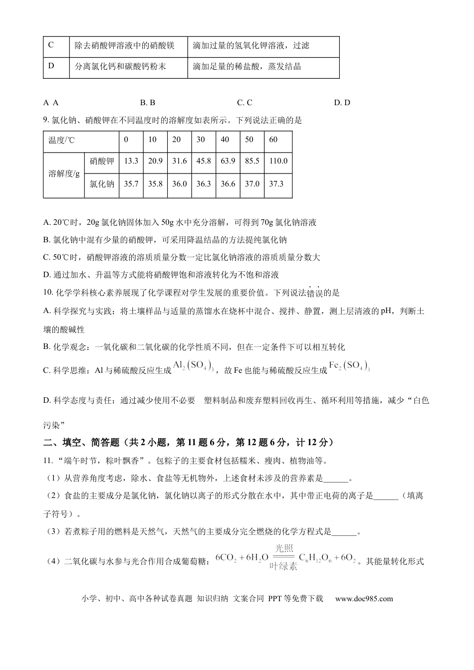 【中考历年真题】精品解析：2024年江苏省宿迁市中考化学真题（原卷版） (1).docx