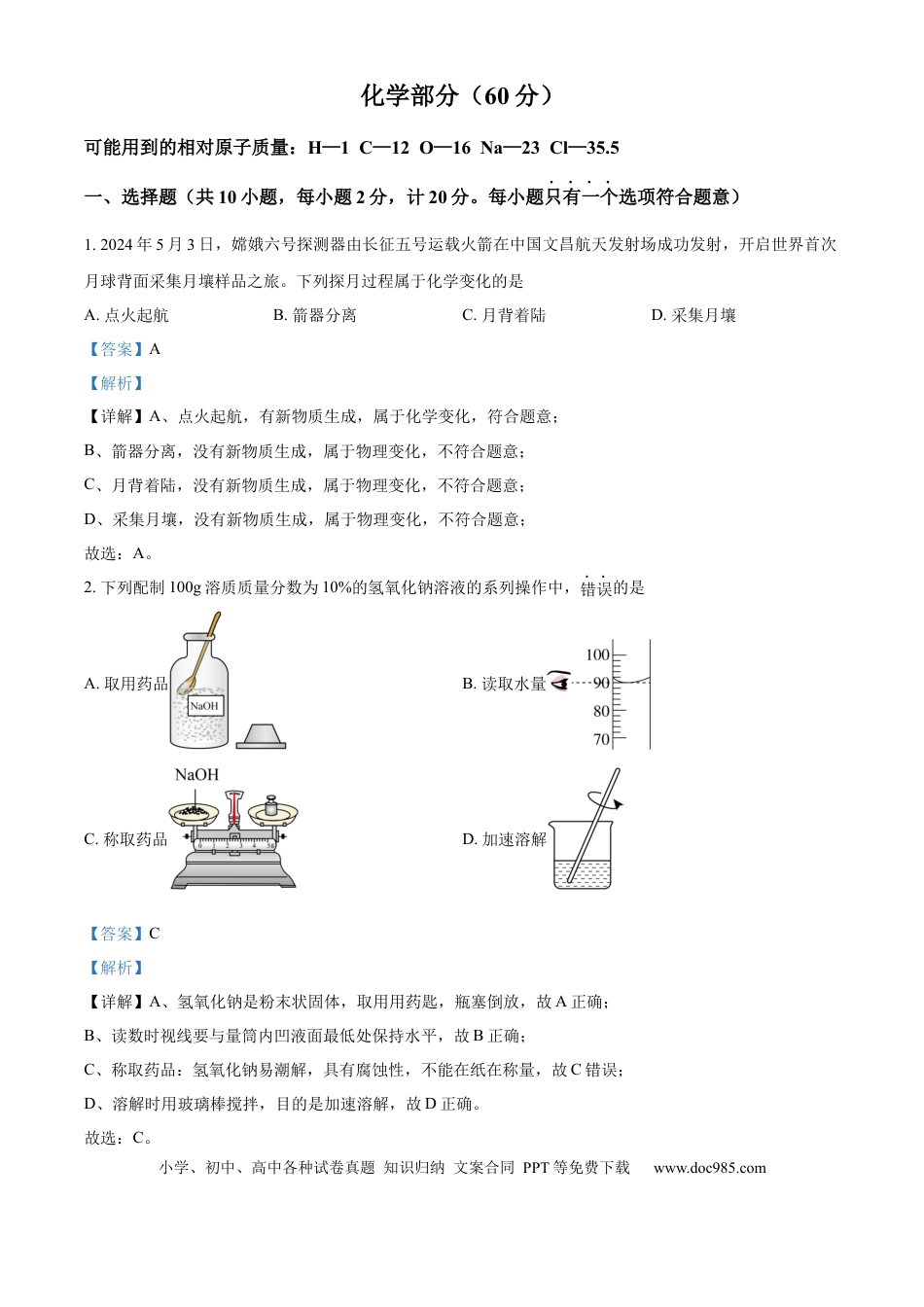 【中考历年真题】精品解析：2024年江苏省宿迁市中考化学真题（解析版） (1).docx