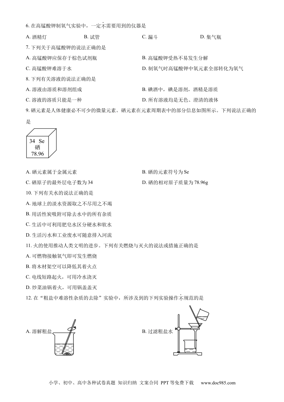 【中考历年真题】精品解析：2024年江苏省苏州市中考化学真题（原卷版）.docx