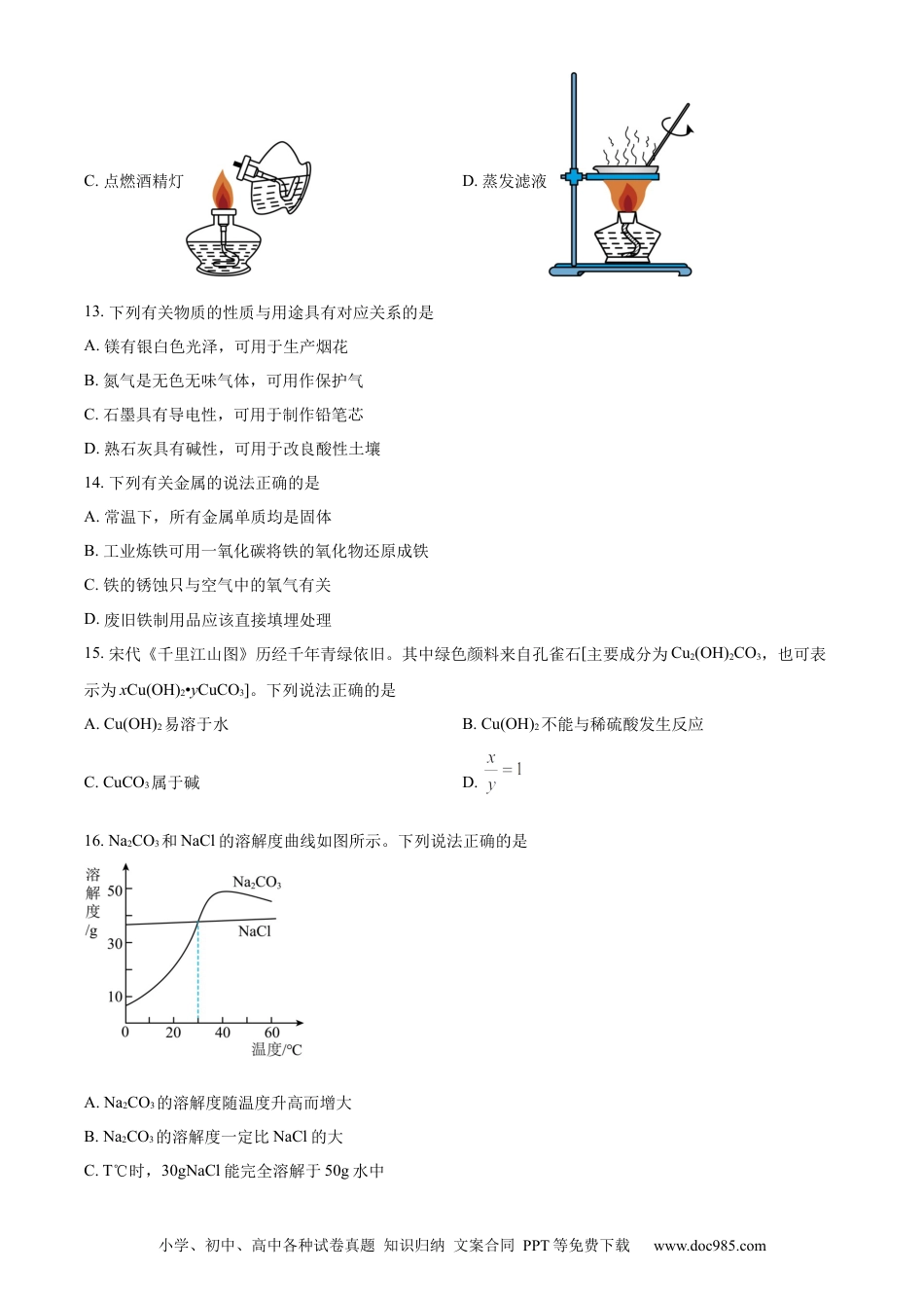 【中考历年真题】精品解析：2024年江苏省苏州市中考化学真题（原卷版）.docx