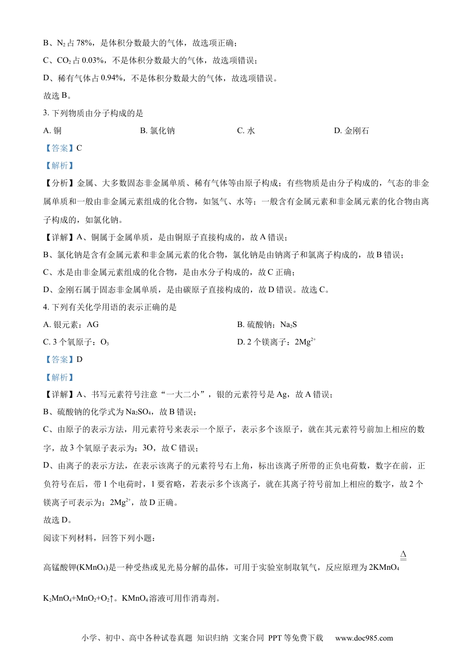 【中考历年真题】精品解析：2024年江苏省苏州市中考化学真题（解析版）.docx
