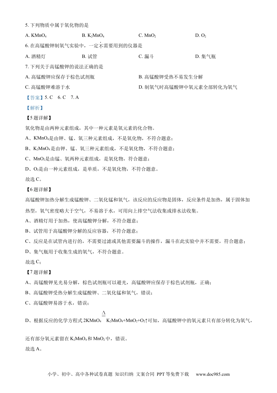 【中考历年真题】精品解析：2024年江苏省苏州市中考化学真题（解析版）.docx