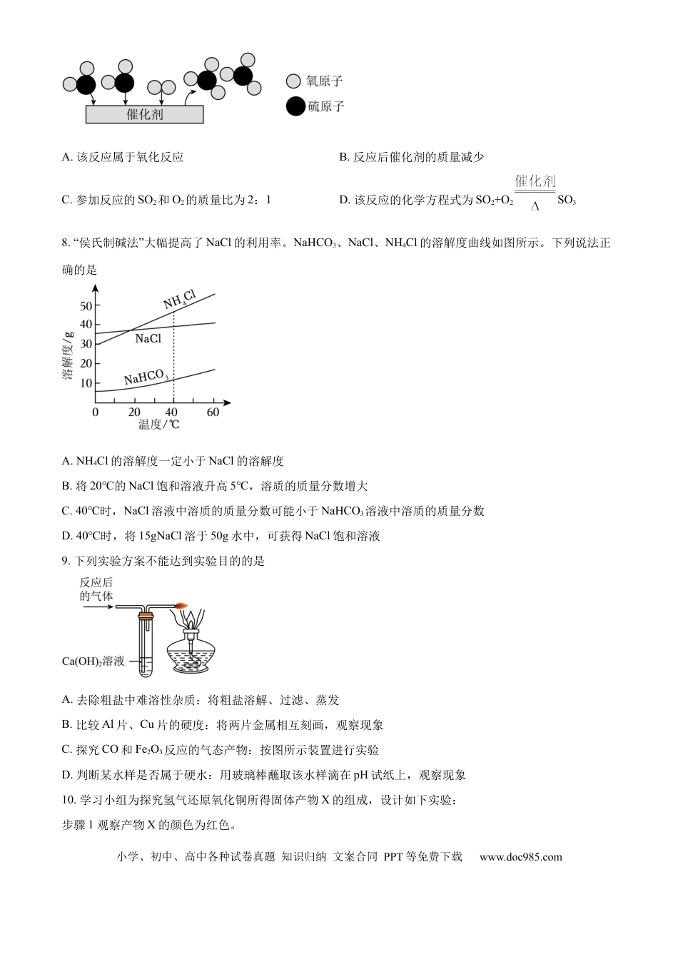 【中考历年真题】精品解析：2024年江苏省南通市中考化学试卷（原卷版） (1).docx