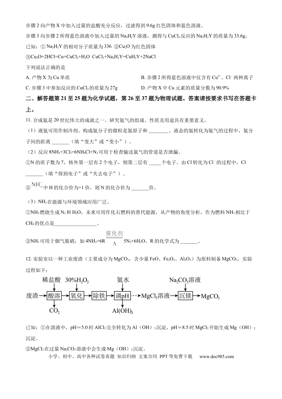 【中考历年真题】精品解析：2024年江苏省南通市中考化学试卷（原卷版） (1).docx