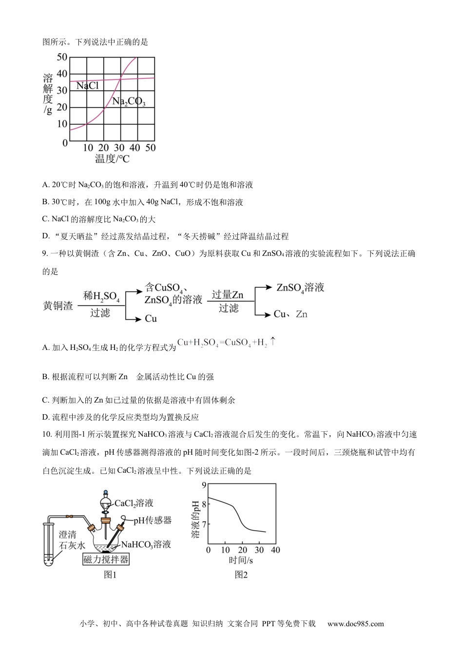 【中考历年真题】精品解析：2024年江苏省连云港市中考化学真题（原卷版）.docx