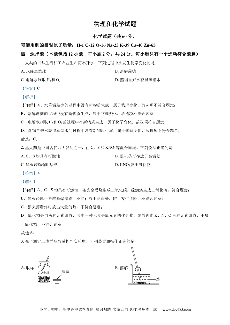 【中考历年真题】精品解析：2024年江苏省连云港市中考化学真题（解析版）.docx