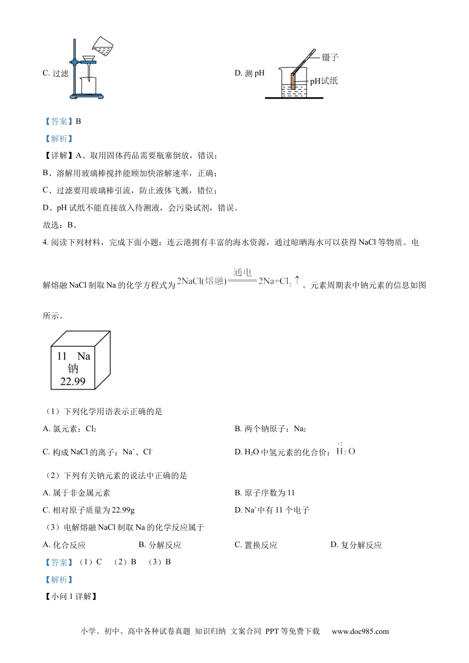 【中考历年真题】精品解析：2024年江苏省连云港市中考化学真题（解析版）.docx