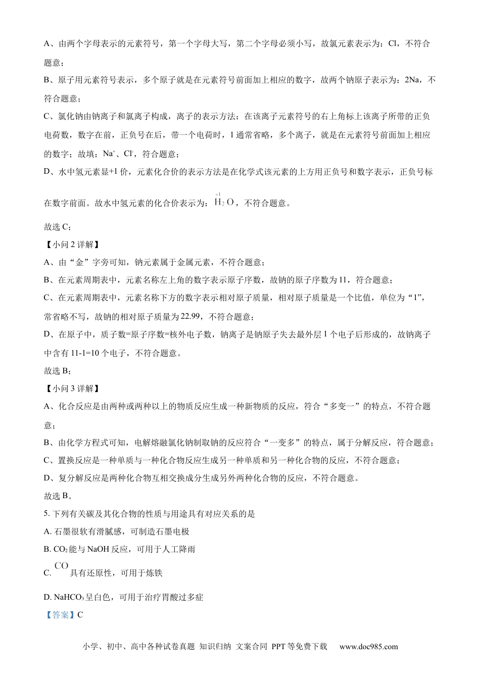 【中考历年真题】精品解析：2024年江苏省连云港市中考化学真题（解析版）.docx