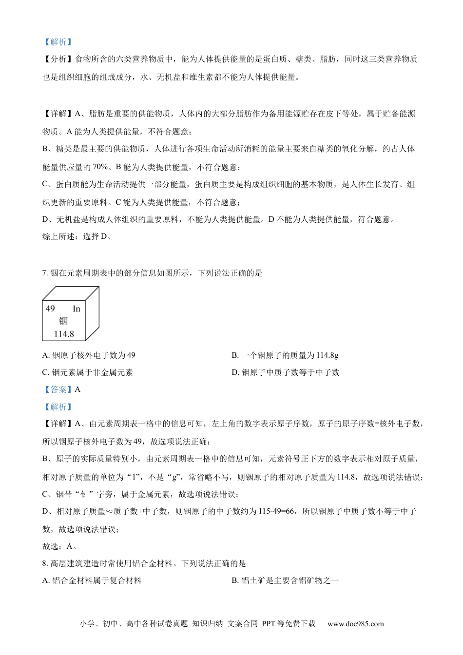【中考历年真题】精品解析：2024年江苏省常州市中考化学真题（解析版） (1).docx