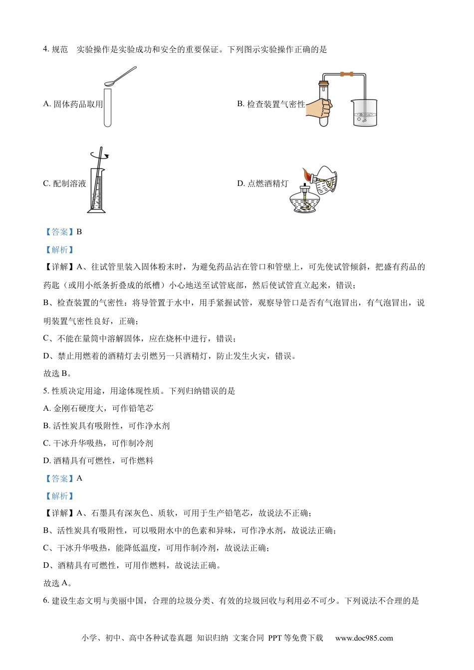 【中考历年真题】精品解析：2024年吉林省吉林市中考化学真题（解析版） (1).docx