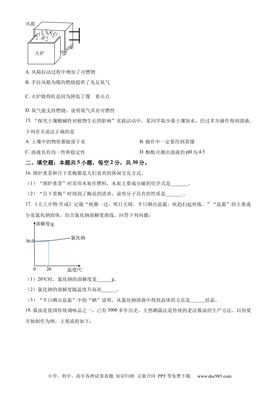 【中考历年真题】精品解析：2024年湖南省中考化学试题（原卷版） (1).docx