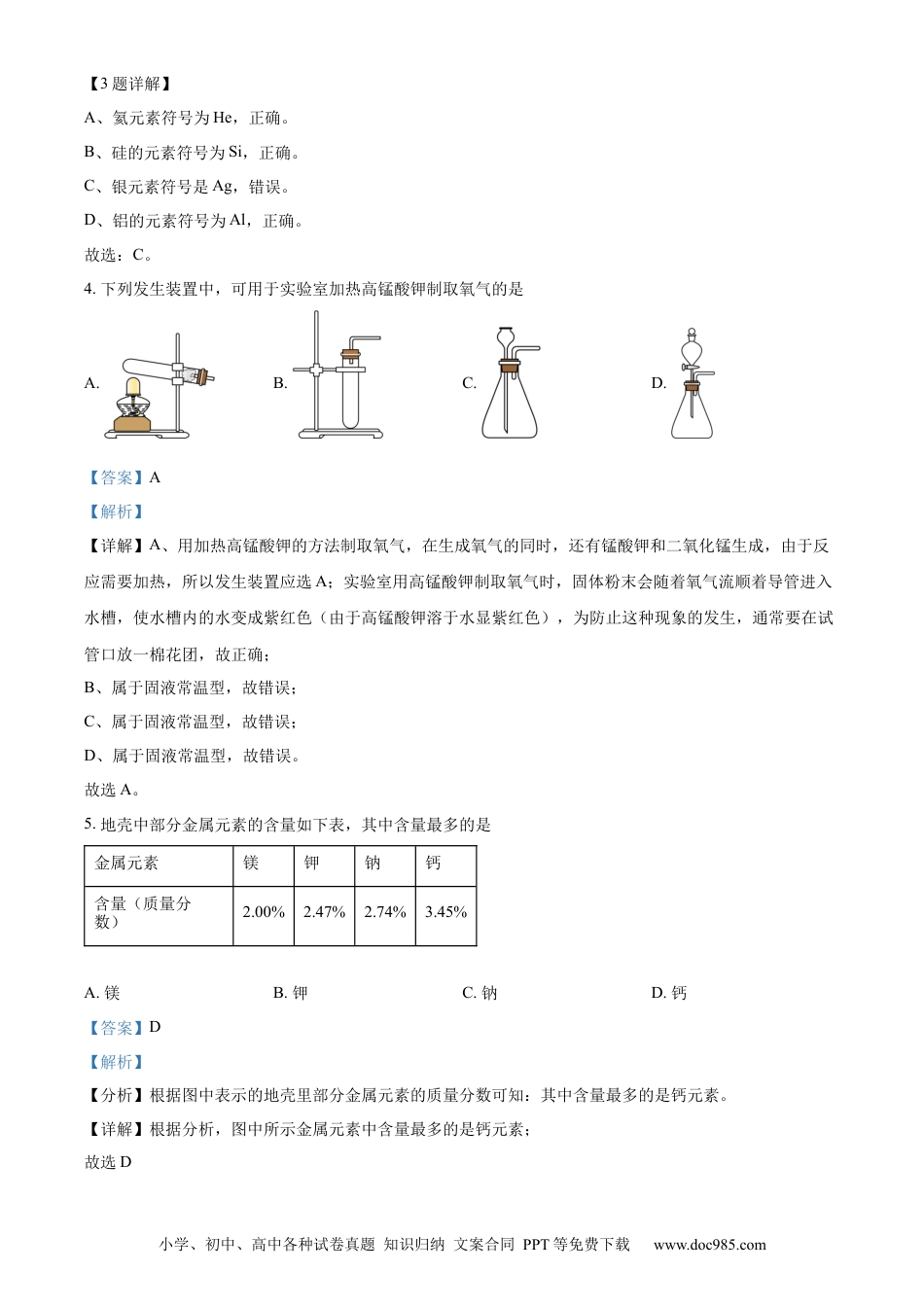 【中考历年真题】精品解析：2024年湖南省中考化学试题（解析版） (1).docx
