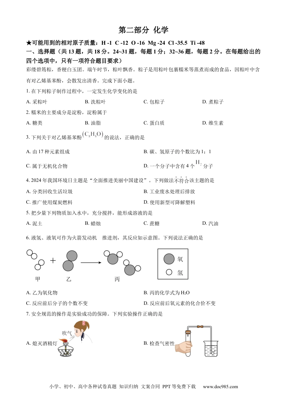 【中考历年真题】精品解析：2024年湖北省中考化学真题（原卷版） (1).docx
