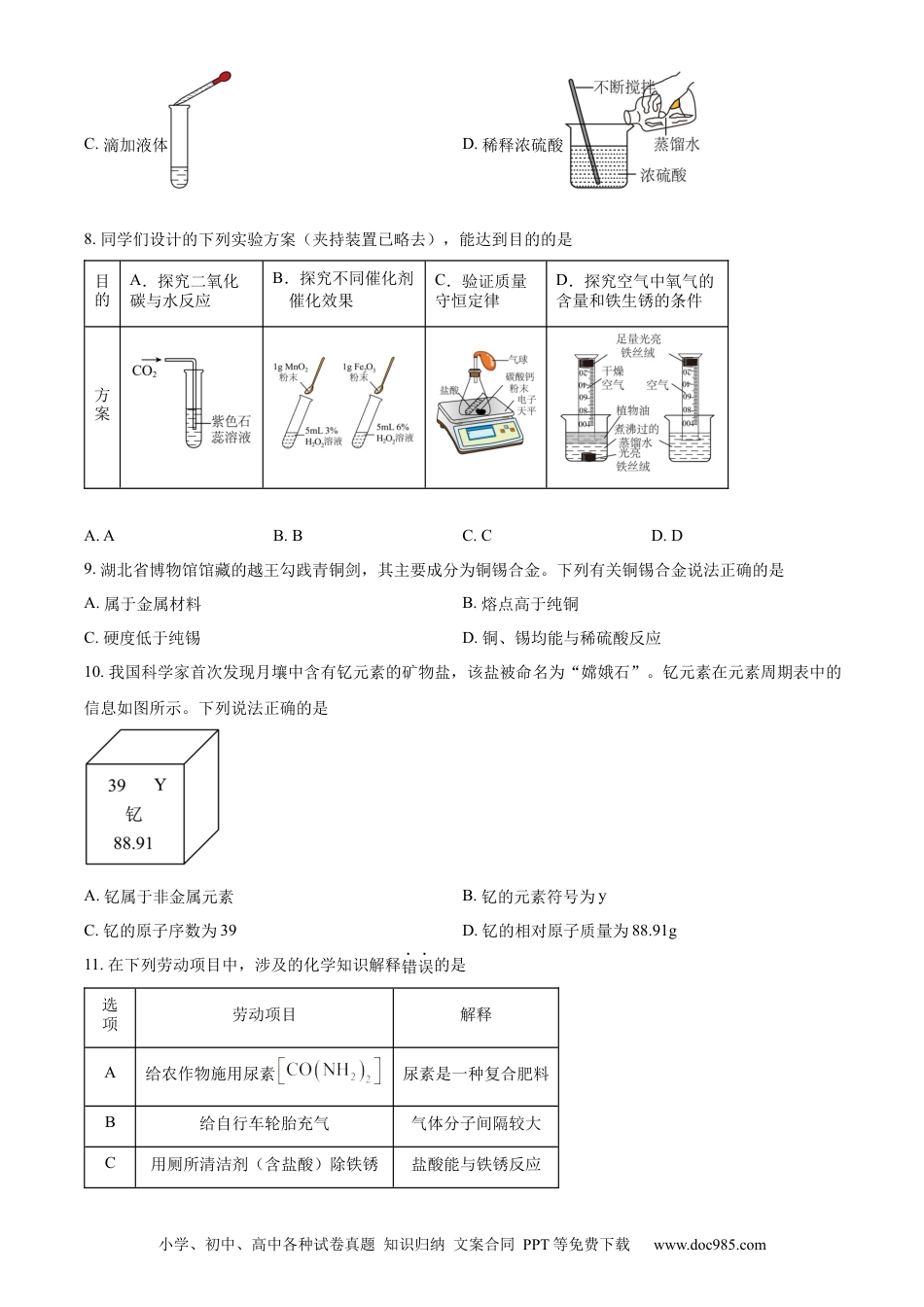 【中考历年真题】精品解析：2024年湖北省中考化学真题（原卷版） (1).docx