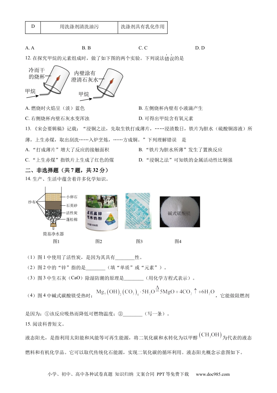 【中考历年真题】精品解析：2024年湖北省中考化学真题（原卷版） (1).docx