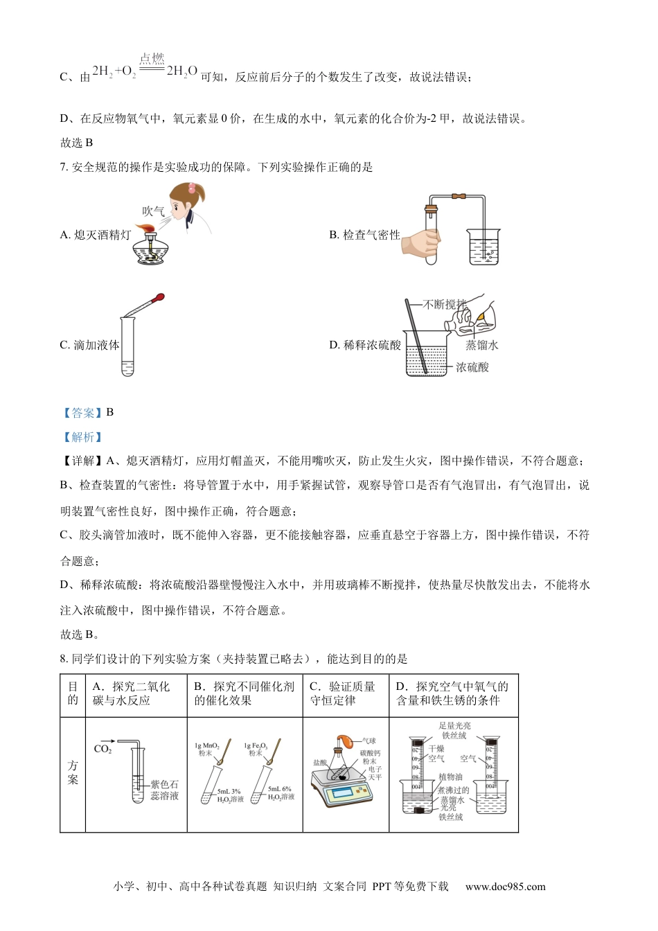 【中考历年真题】精品解析：2024年湖北省中考化学真题（解析版） (1).docx