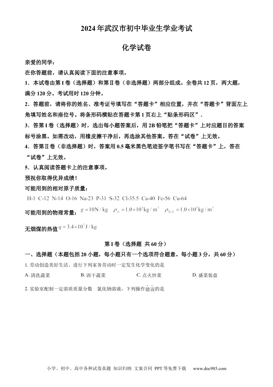 【中考历年真题】精品解析：2024年湖北省武汉市中考真题（原卷版） (1).docx