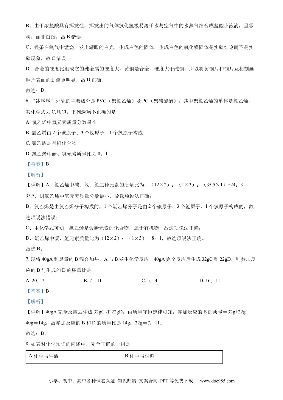 【中考历年真题】精品解析：2024年黑龙江省绥化市中考化学真题（解析版） (1).docx