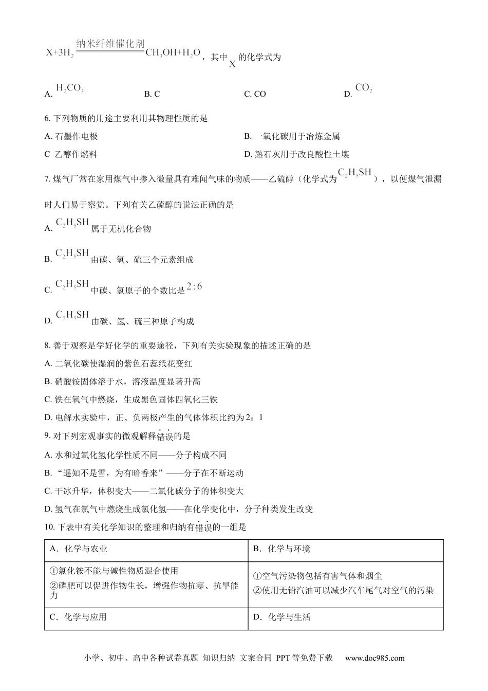 【中考历年真题】精品解析：2024年黑龙江省齐齐哈尔市中考化学真题（原卷版） (1).docx