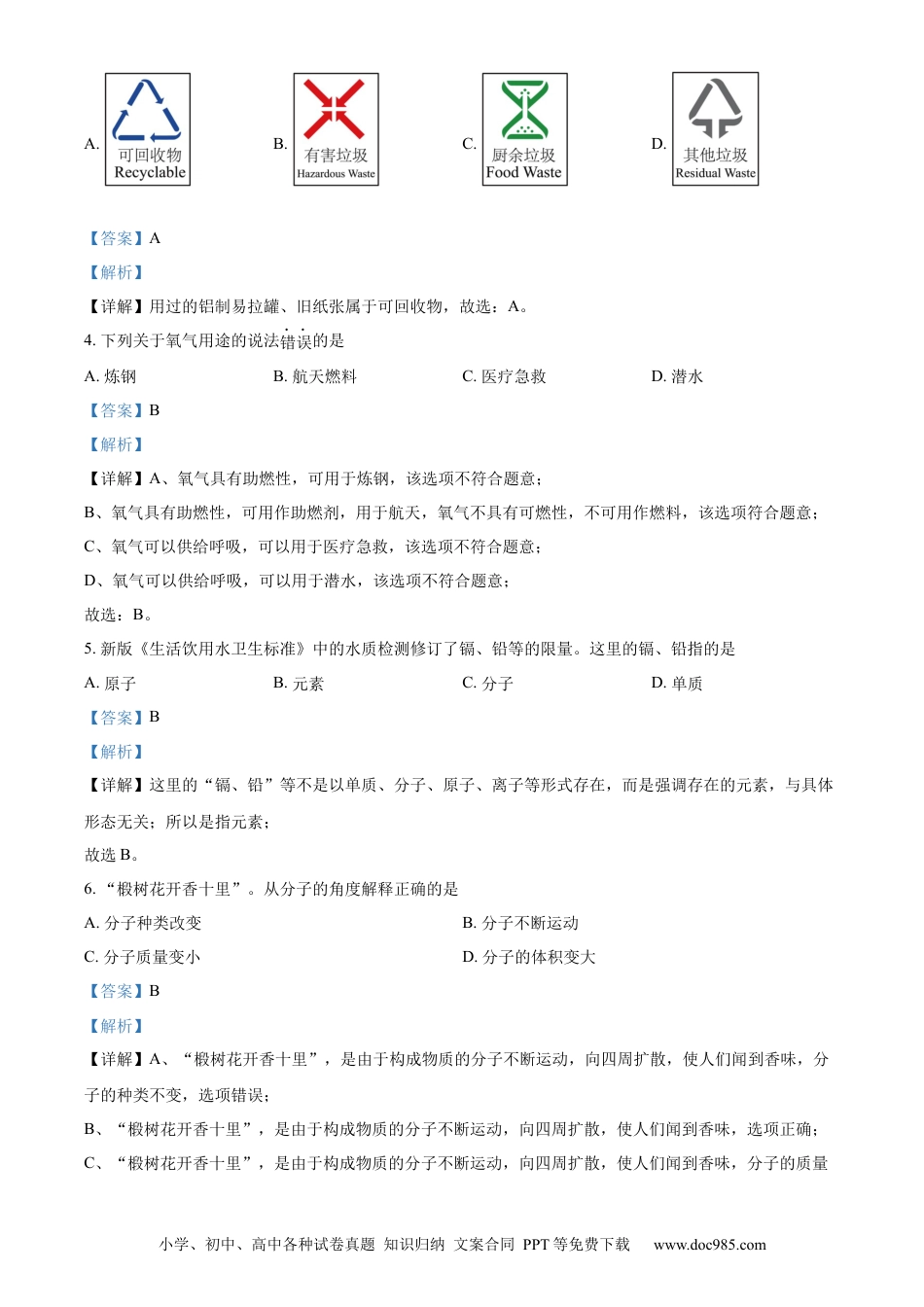 【中考历年真题】精品解析：2024年黑龙江省牡丹江市中考化学真题（解析版） (1).docx