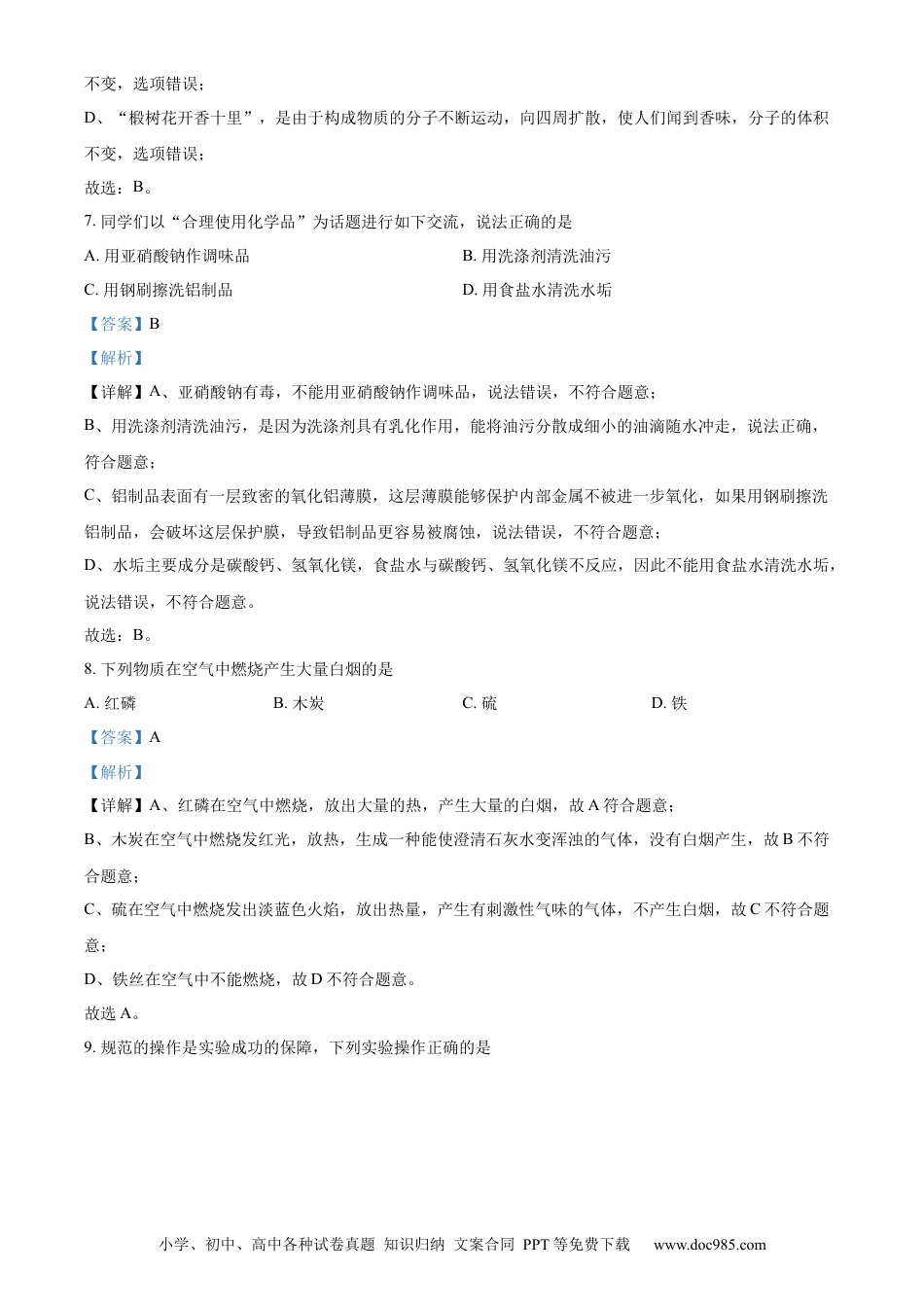 【中考历年真题】精品解析：2024年黑龙江省牡丹江市中考化学真题（解析版） (1).docx