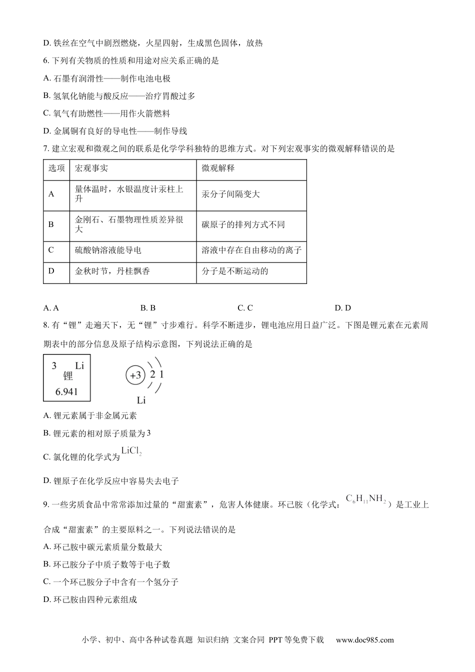 【中考历年真题】精品解析：2024年黑龙江省龙东地区中考化学真题（原卷版） (1).docx
