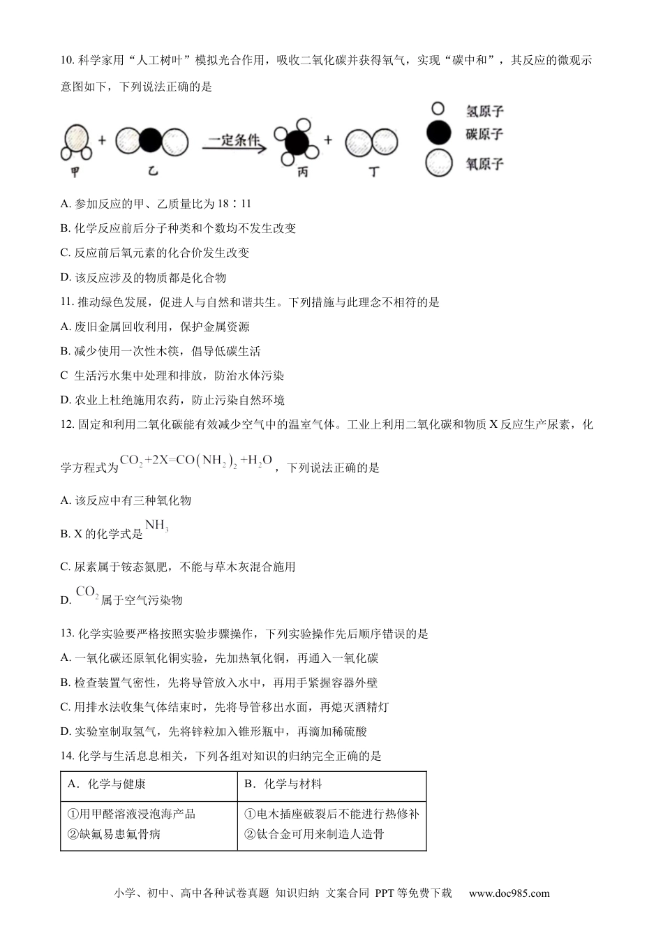 【中考历年真题】精品解析：2024年黑龙江省龙东地区中考化学真题（原卷版） (1).docx