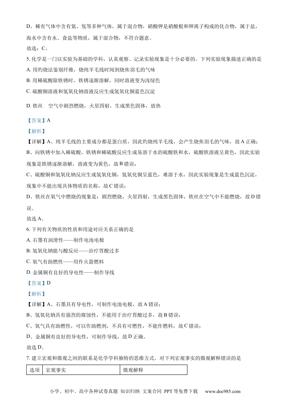 【中考历年真题】精品解析：2024年黑龙江省龙东地区中考化学真题（解析版） (1).docx