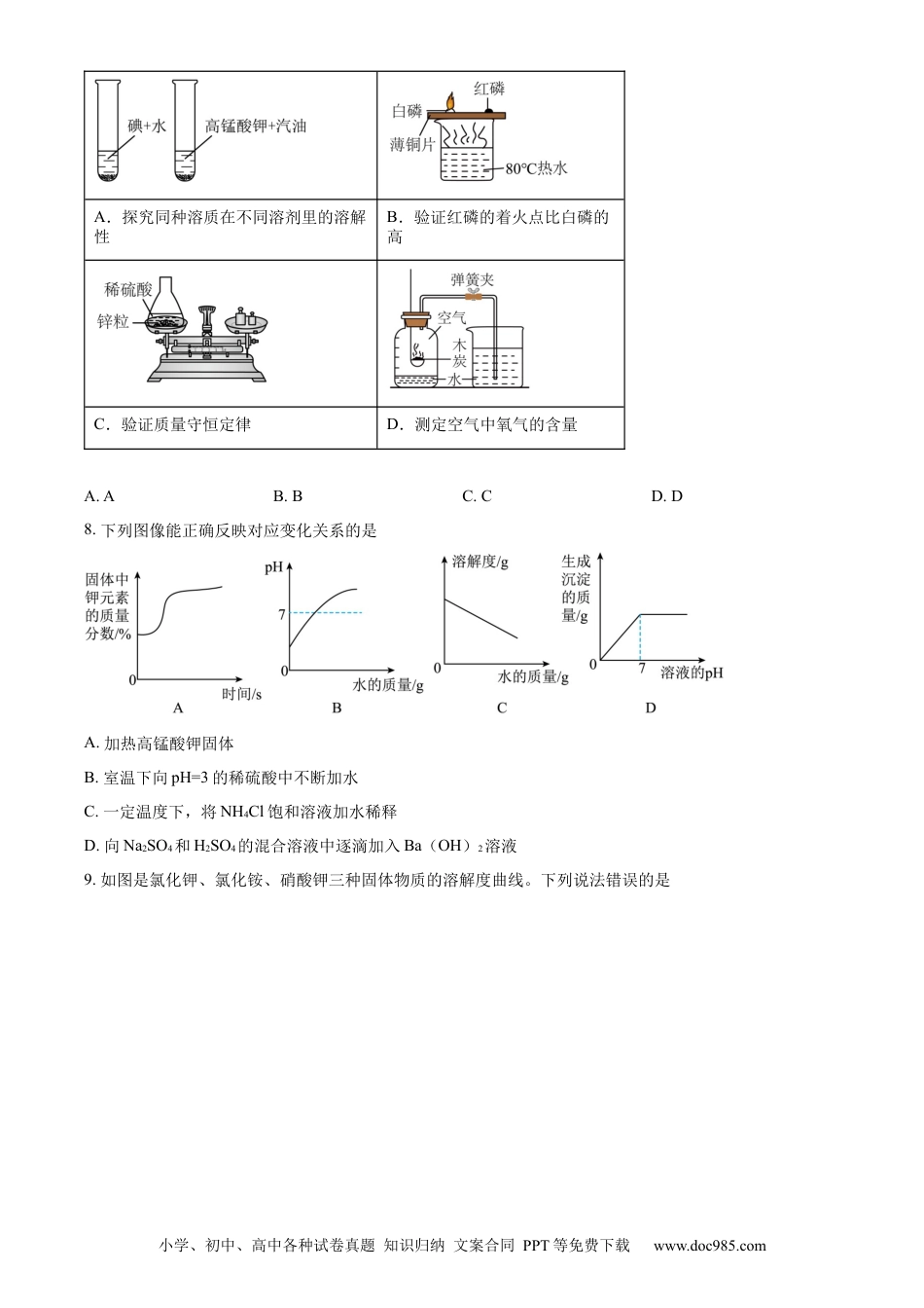 【中考历年真题】精品解析：2024年黑龙江省大庆市中考化学真题（原卷版） (1).docx