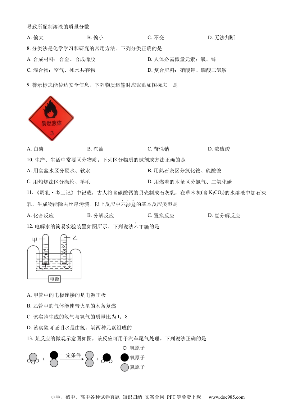 【中考历年真题】精品解析：2024年河南省中考化学真题（原卷版） (1).docx