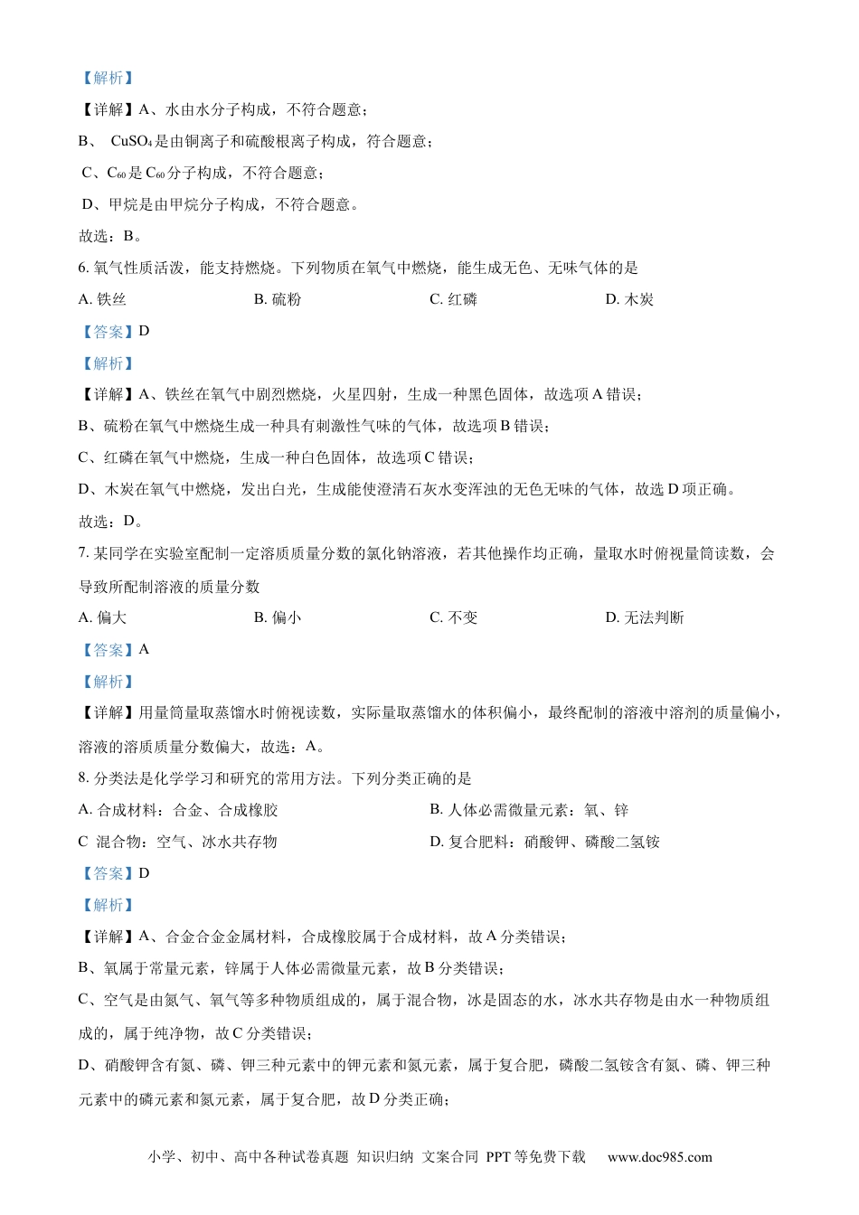 【中考历年真题】精品解析：2024年河南省中考化学真题（解析版） (1).docx