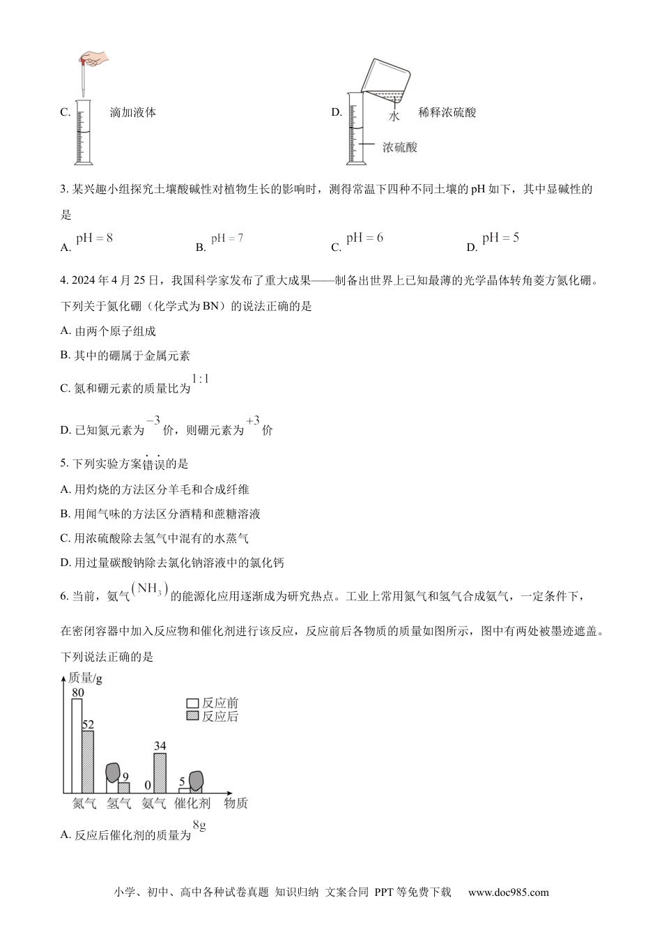 【中考历年真题】精品解析：2024年河北省中考化学真题（原卷版） (1).docx