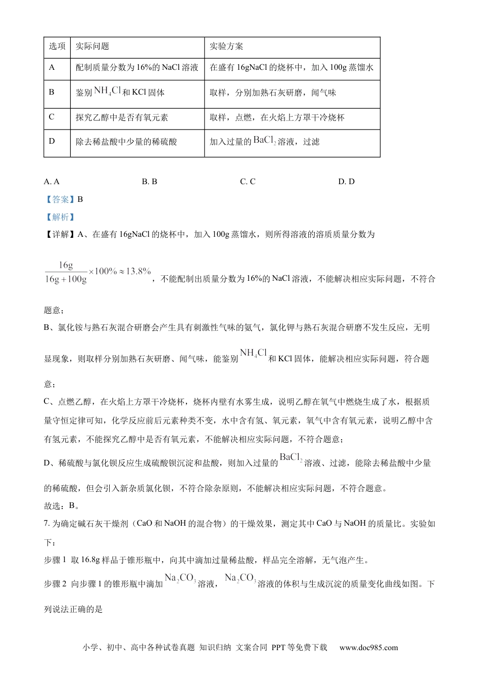 【中考历年真题】精品解析：2024年贵州省中考化学真题（解析版） (1).docx