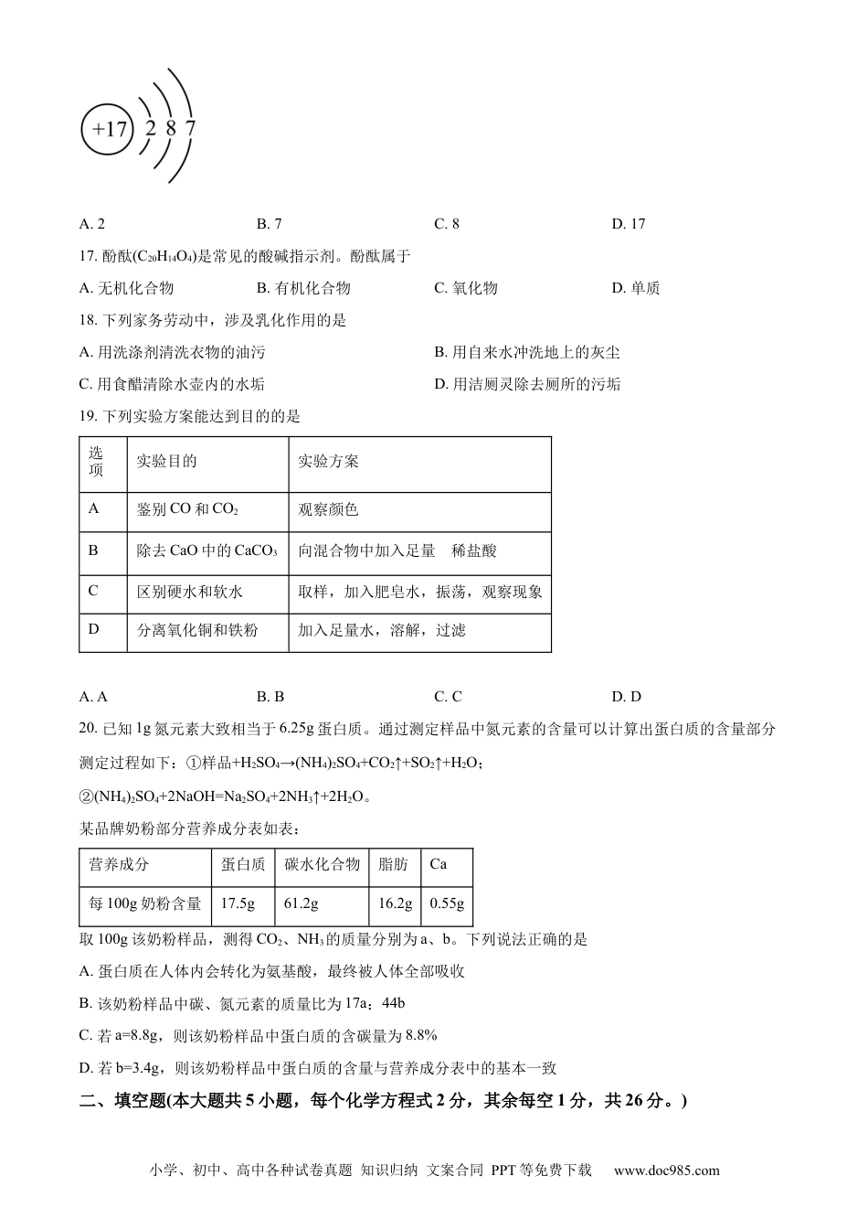 【中考历年真题】精品解析：2024年广西中考化学真题（原卷版） (1).docx