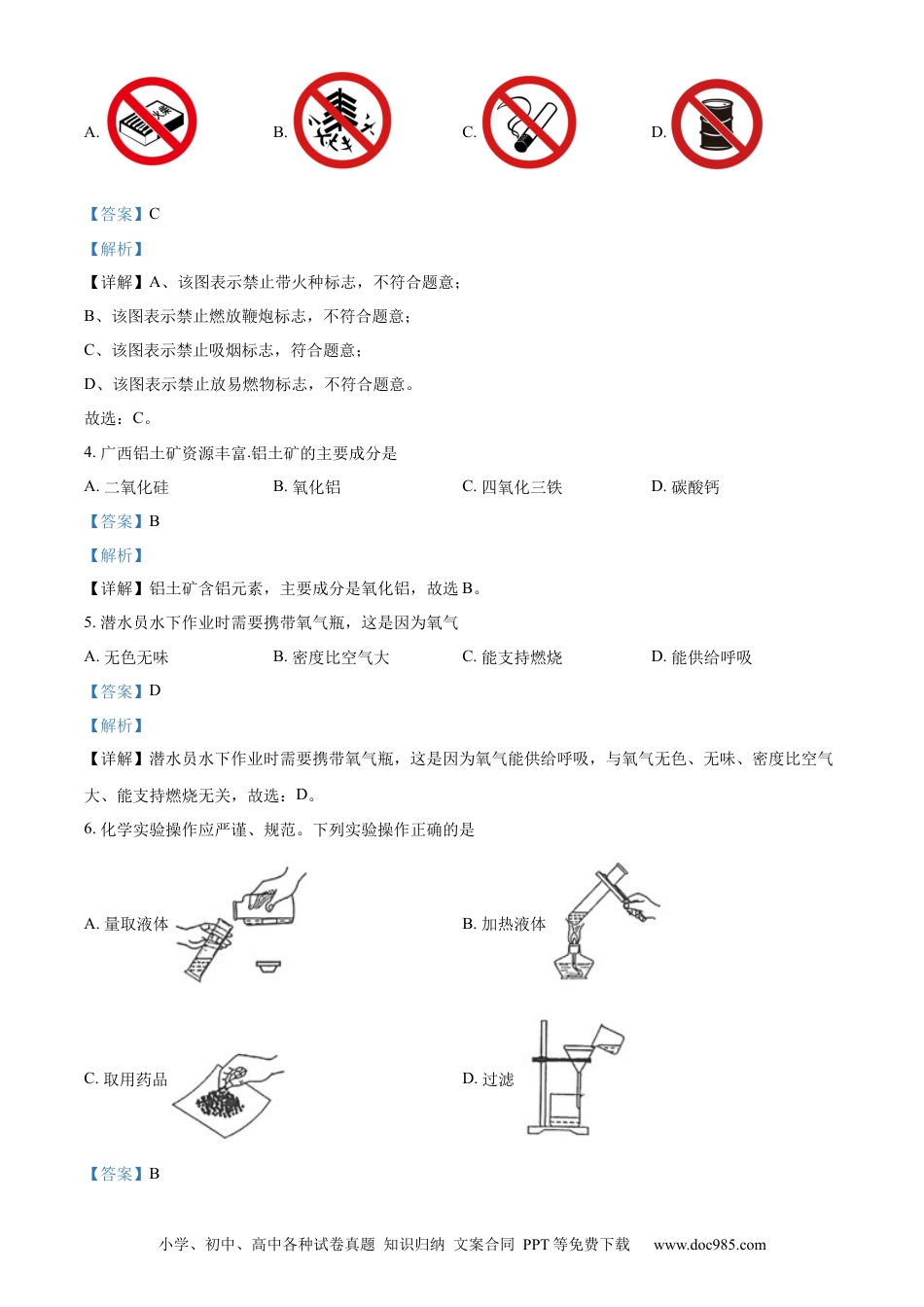 【中考历年真题】精品解析：2024年广西中考化学真题（解析版） (1).docx