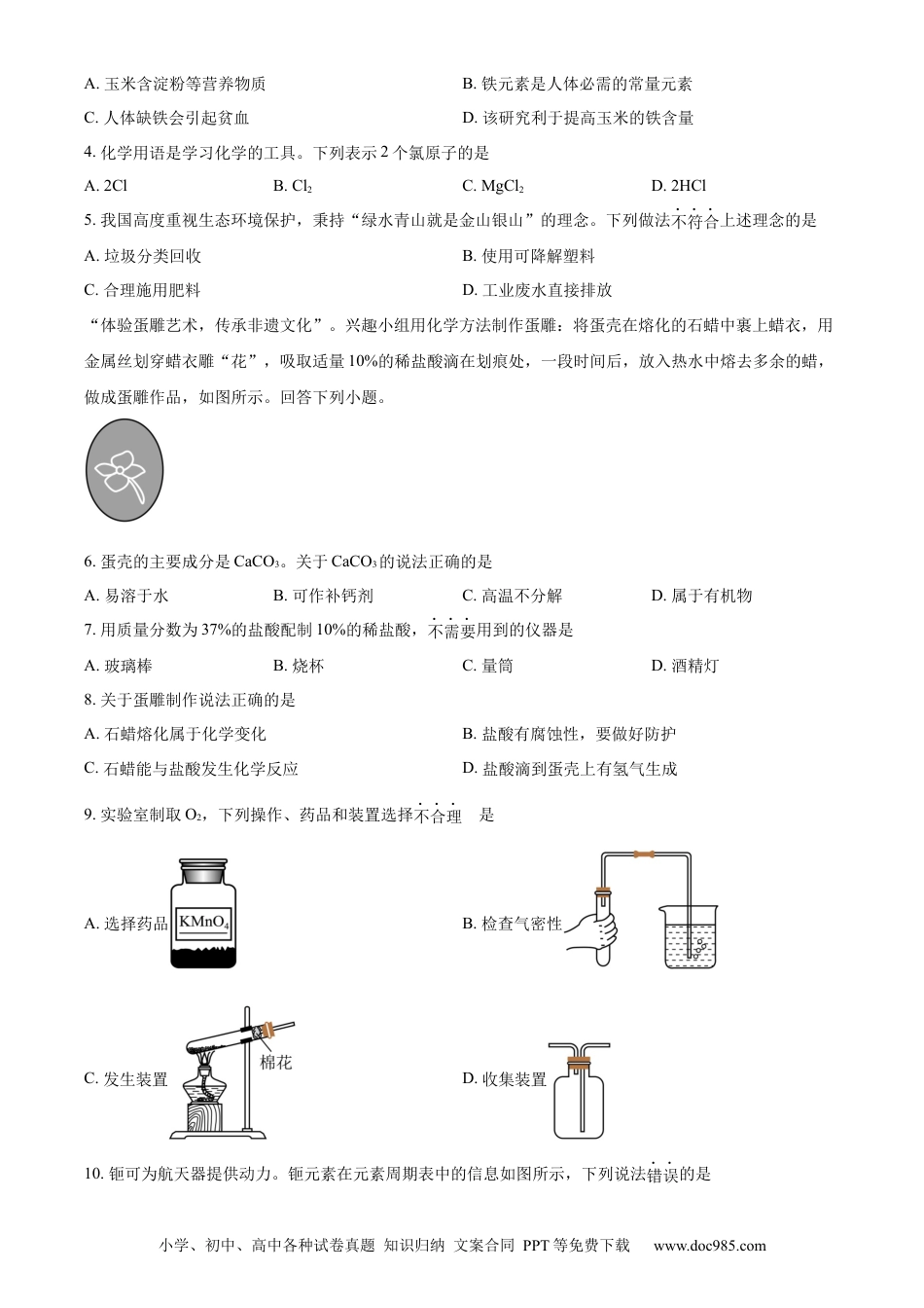 【中考历年真题】精品解析：2024年广东省中考化学真题（原卷版）.docx