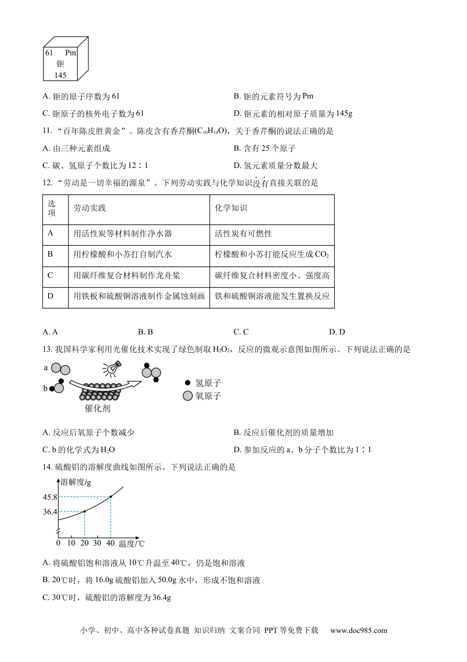 【中考历年真题】精品解析：2024年广东省中考化学真题（原卷版）.docx