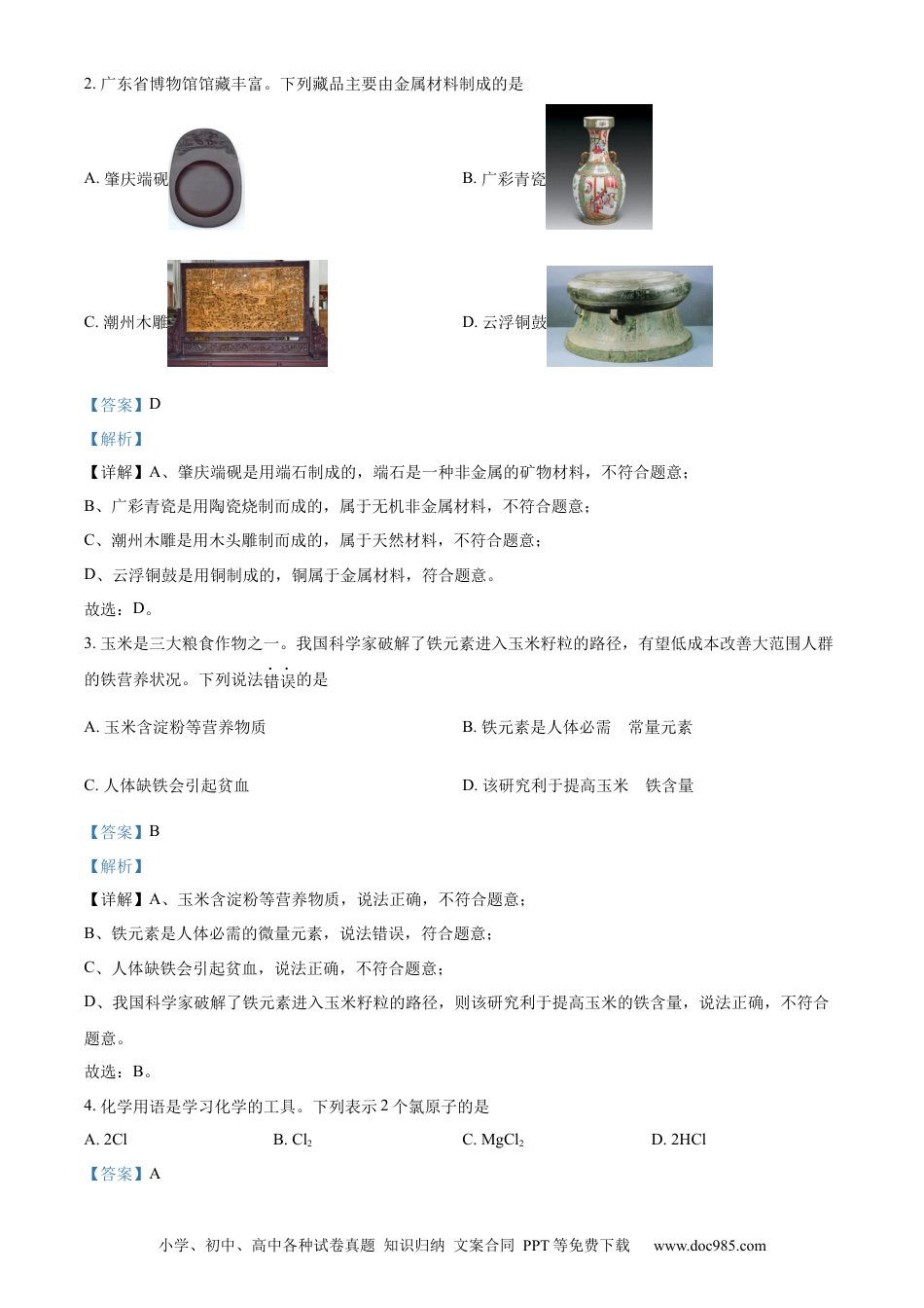 【中考历年真题】精品解析：2024年广东省中考化学真题（解析版）.docx
