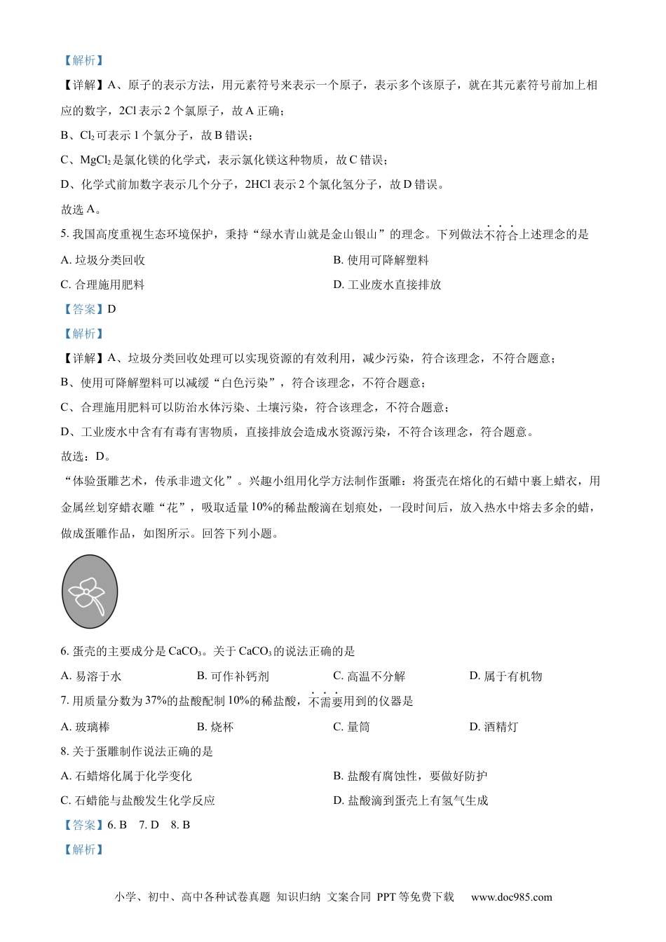 【中考历年真题】精品解析：2024年广东省中考化学真题（解析版）.docx
