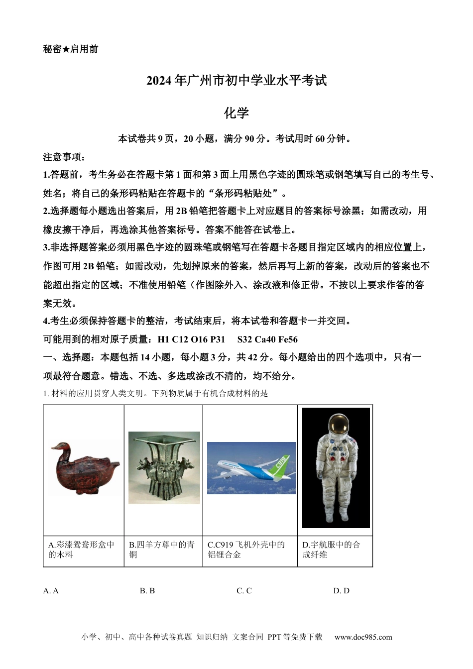 【中考历年真题】精品解析：2024年广东省广州市中考化学真题（解析版） (1).docx