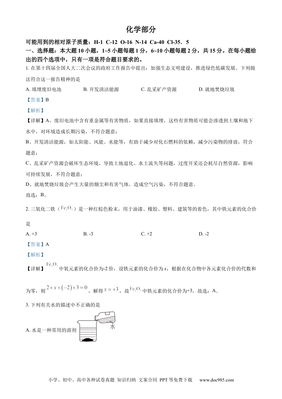 【中考历年真题】精品解析：2024年甘肃省兰州市中考化学真题（解析版） (1).docx